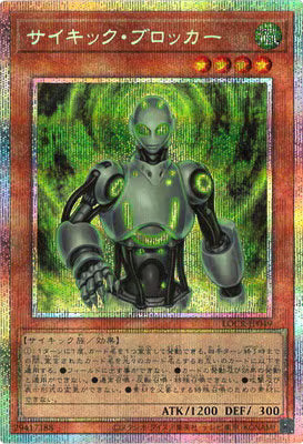 サイキック・ブロッカー【LOCR-JP049】【プリズマティックシークレットレア仕様】