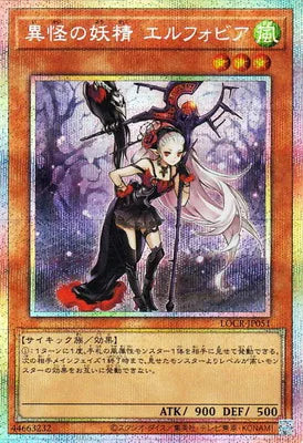 異怪の妖精エルフォビア【LOCR-JP051】【プリズマティックシークレットレア仕様】