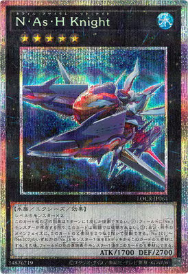 Ｎ・Ａｓ・ＨＫｎｉｇｈｔ【LOCR-JP064】【プリズマティックシークレットレア仕様】