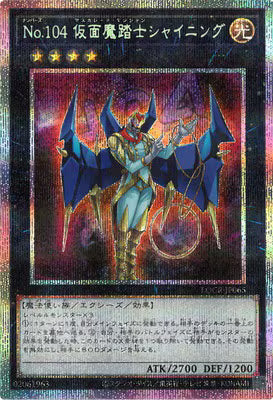 Ｎｏ.１０４仮面魔踏士シャイニング【LOCR-JP065】【プリズマティックシークレットレア仕様】