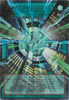未来融合－フューチャー・フュージョン・ノヴァ【LOCR-JP006】【ウルトラレア(Overframe)】