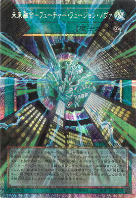 未来融合－フューチャー・フュージョン・ノヴァ【LOCR-JP006】【プリズマティックシークレットレア(Overframe)】