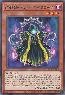 幻影騎士団ディケイクローク【CORI-JP018】【レア】