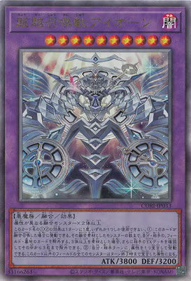 超越召喚獣アイオーン【CORI-JP033】【レリーフ】