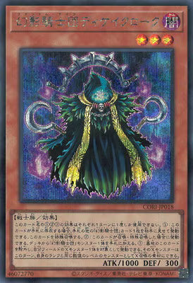 幻影騎士団ディケイクローク【CORI-JP018】【シークレット】