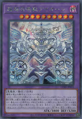 超越召喚獣アイオーン【CORI-JP033】【シークレット】