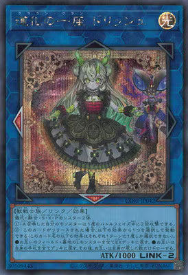 道化の一座ドリッシュ【CORI-JP042】【シークレット】