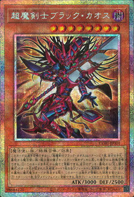 超魔剣士ブラック・カオス【CORI-JP001】【プリズマティックシークレットレア】