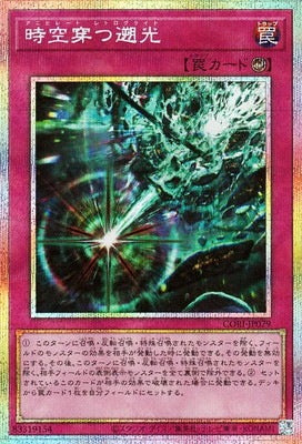 時空穿つ遡光【CORI-JP079】【プリズマティックシークレットレア】