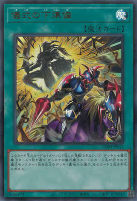 儀式の下準備【CORI-JPS11】【ウルトラレア】