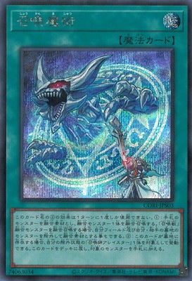 召喚魔術【CORI-JPS03】【シークレット】