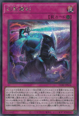 幻影霧剣【CORI-JPS14】【シークレット】