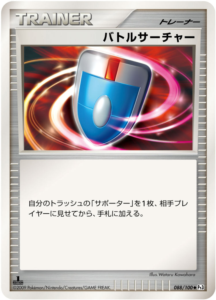 バトルサーチャー 088/100◆【フロンティアの鼓動】