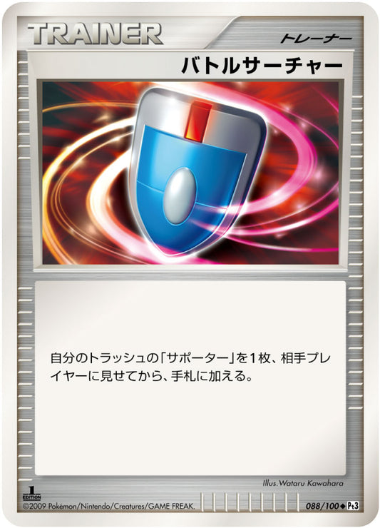 バトルサーチャー 088/100◆【フロンティアの鼓動】