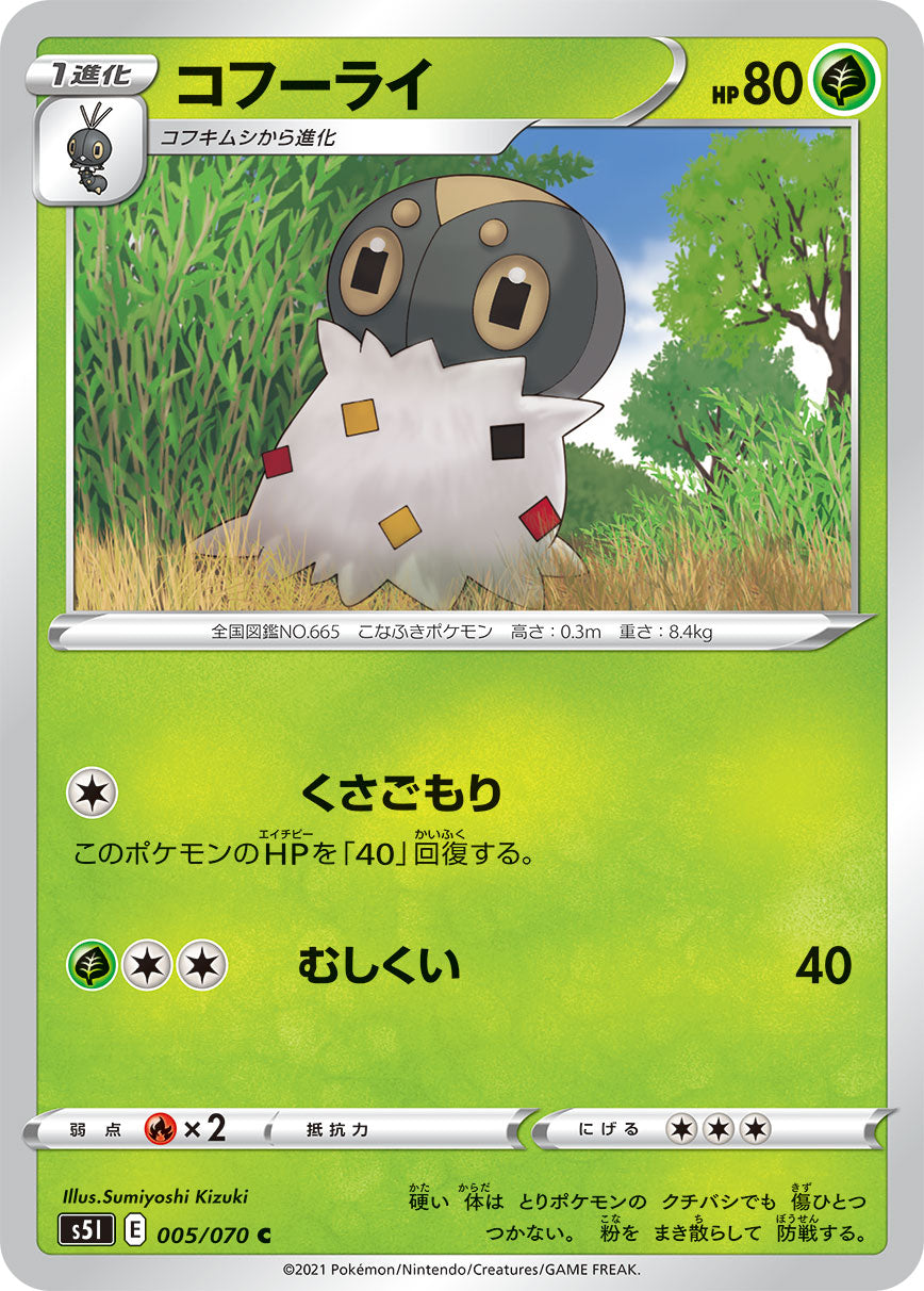 コフーライ【S5I】005/070