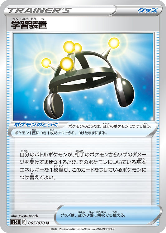 学習装置【S5I】065/070