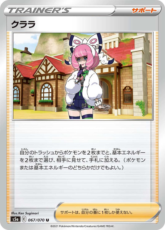 クララ【S5a】067/070