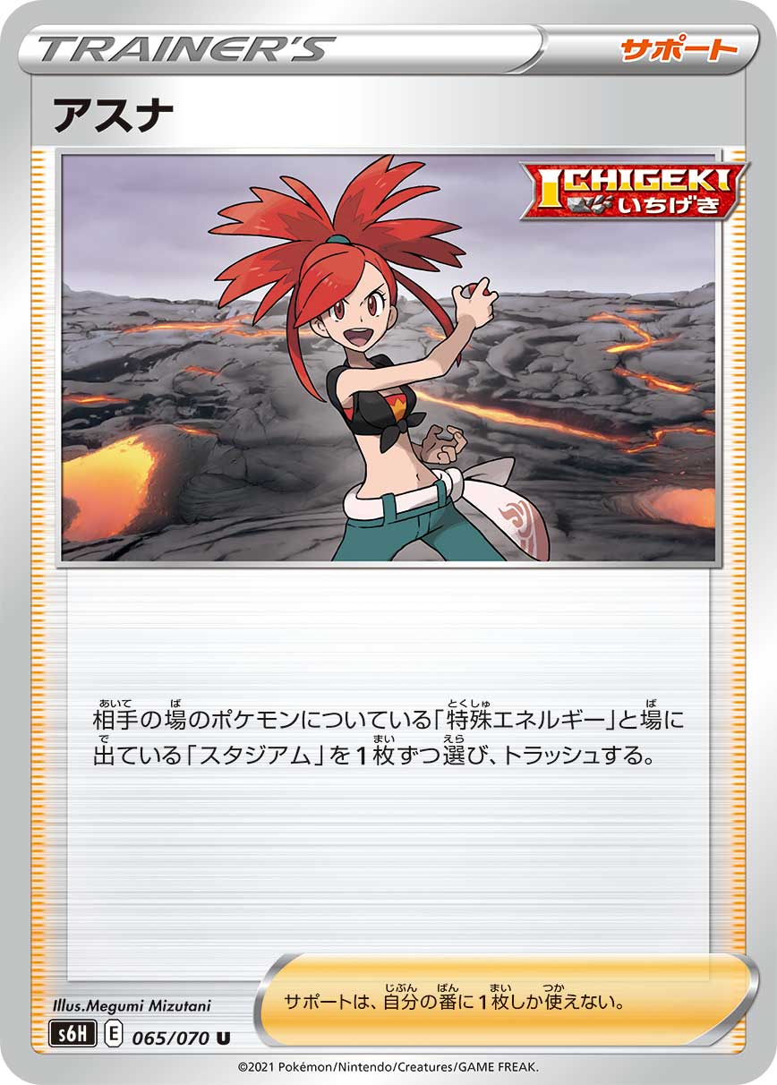 アスナ【S6H】065/070