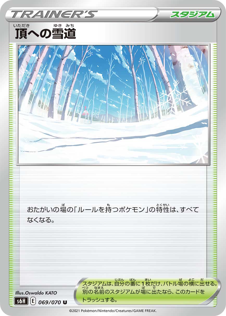 頂への雪道【S6H】069/070