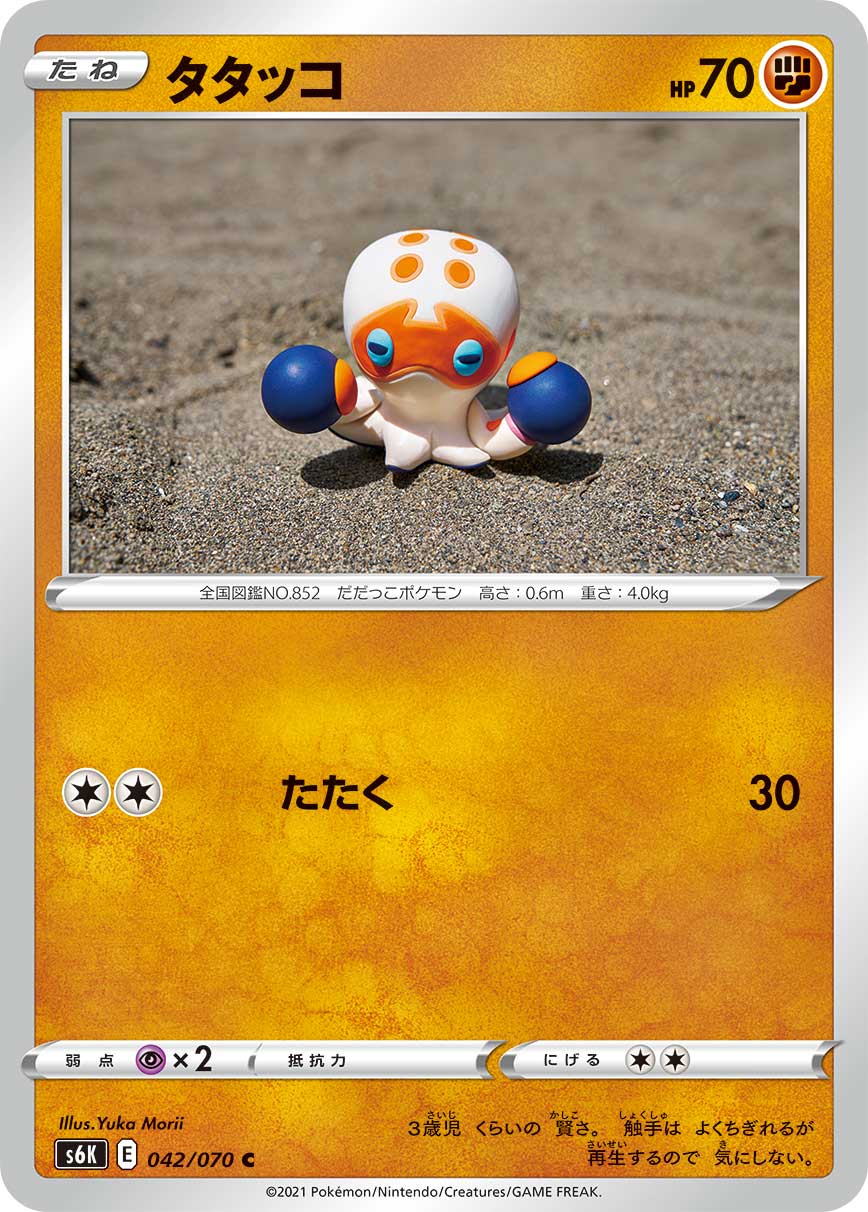タタッコ【S6K】042/070