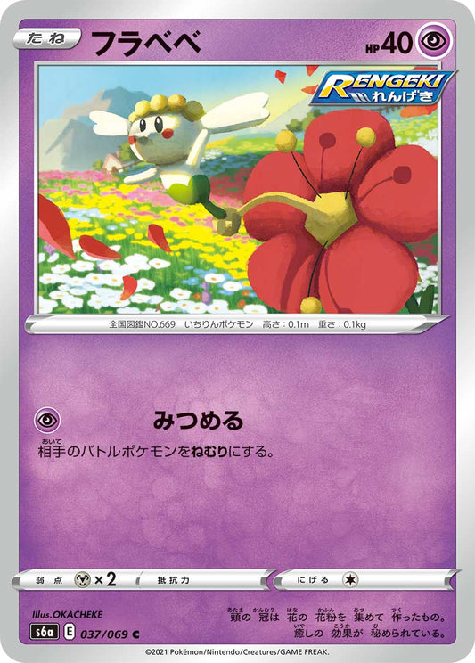 フラベベ【S6a】037/069