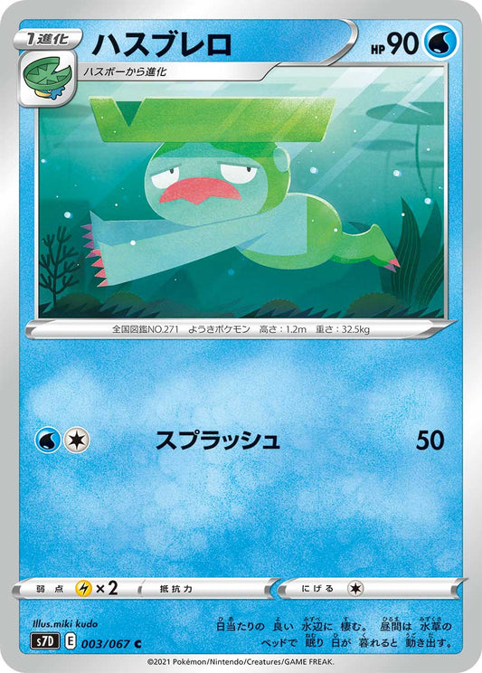 ハスブレロ【S7D】003/067