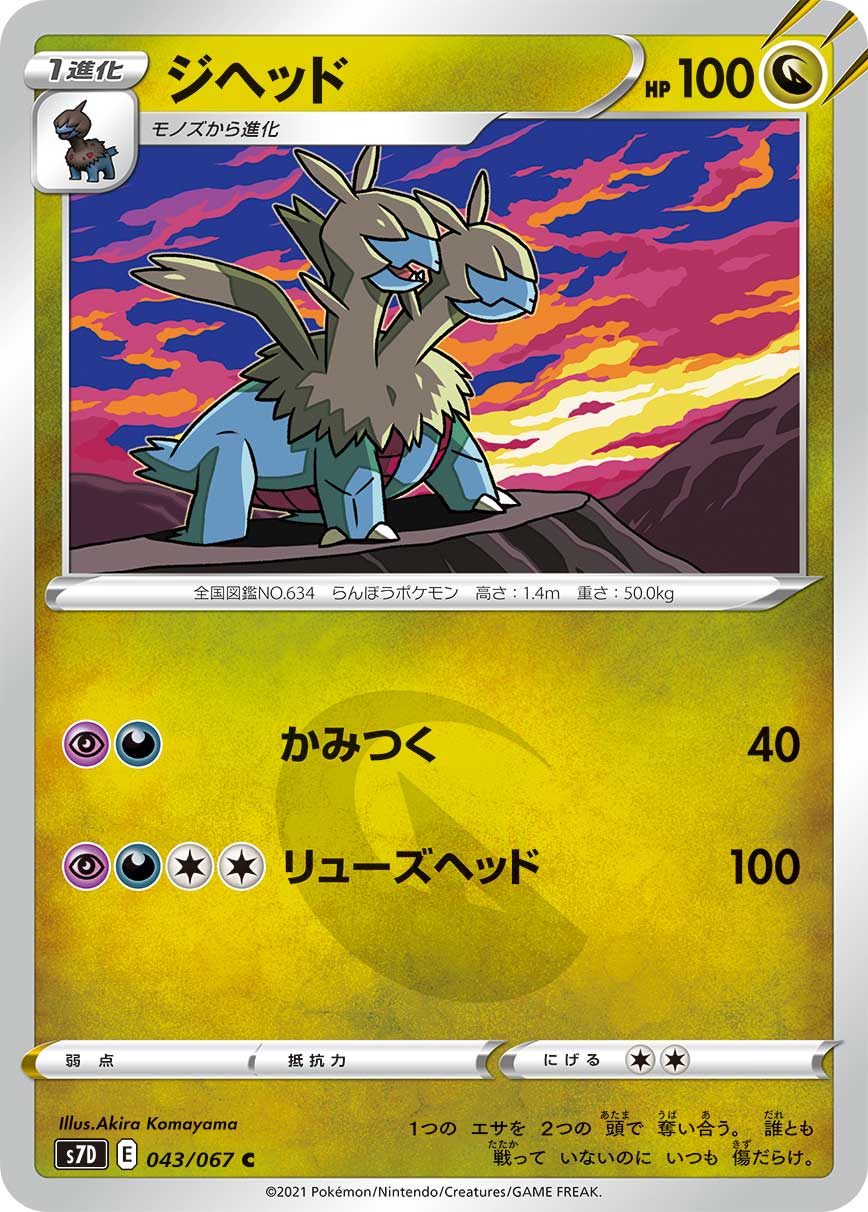 ジヘッド【S7D】043/067