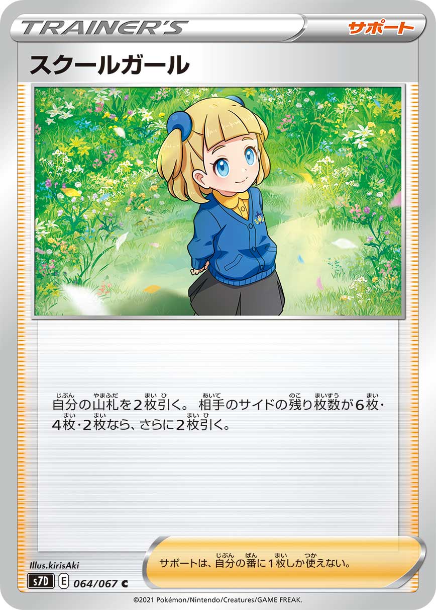 スクールガール【S7D】064/067