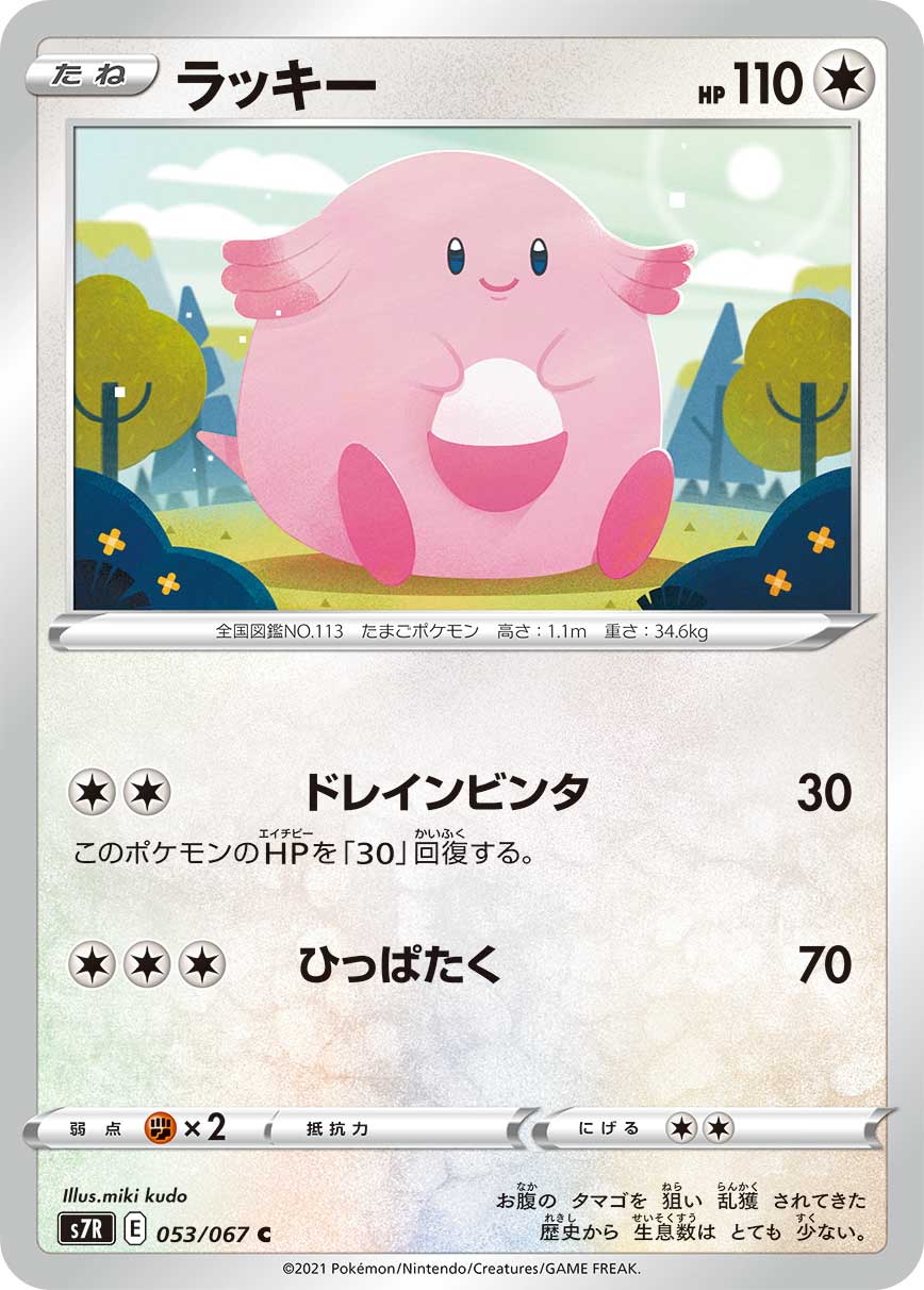 ラッキー【S7R】053/067