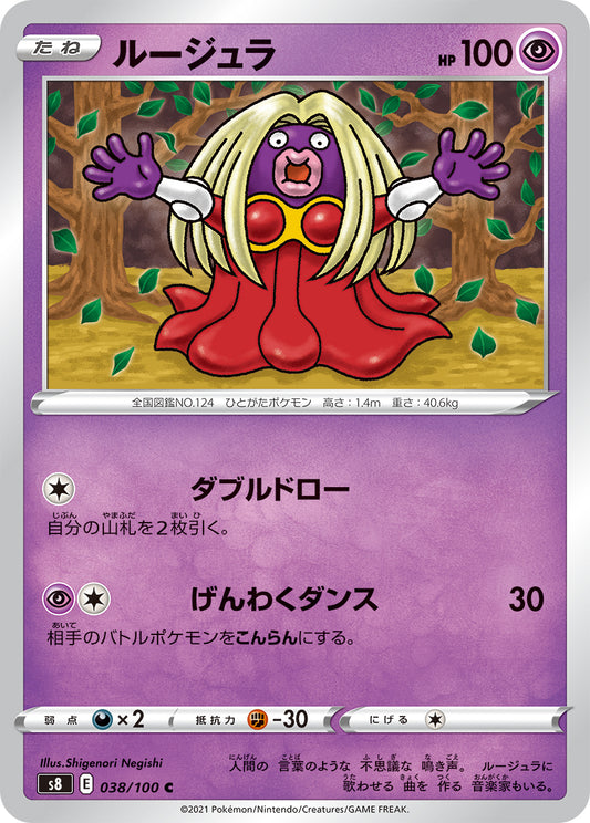 ルージュラ【S8】038/100