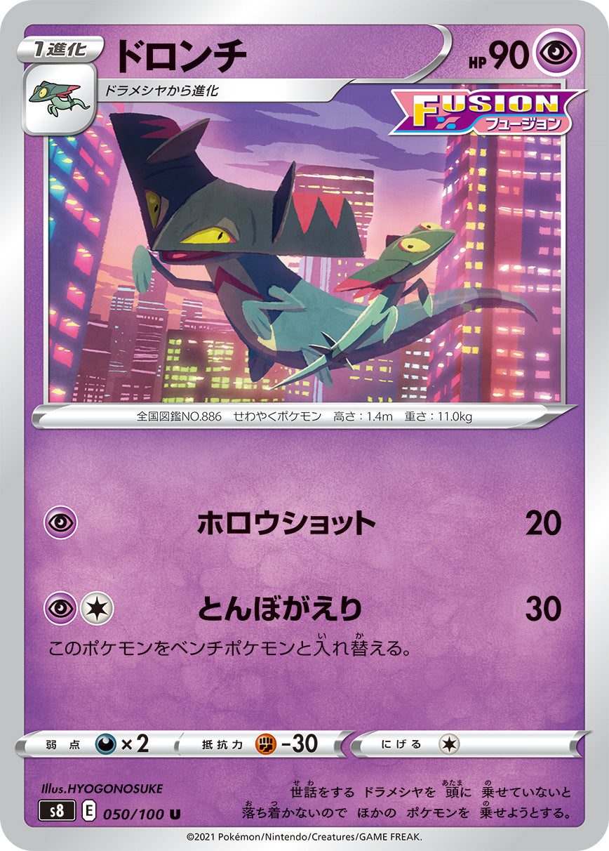 ドロンチ【S8】050/100
