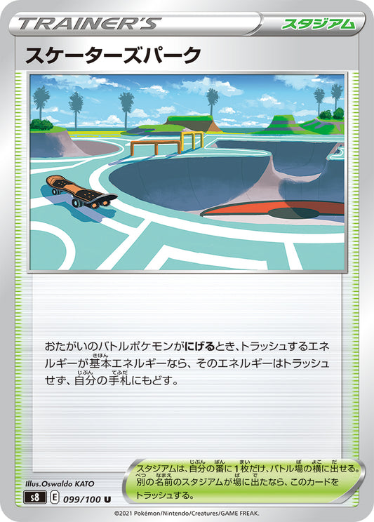 スケーターズパーク【S8】099/100
