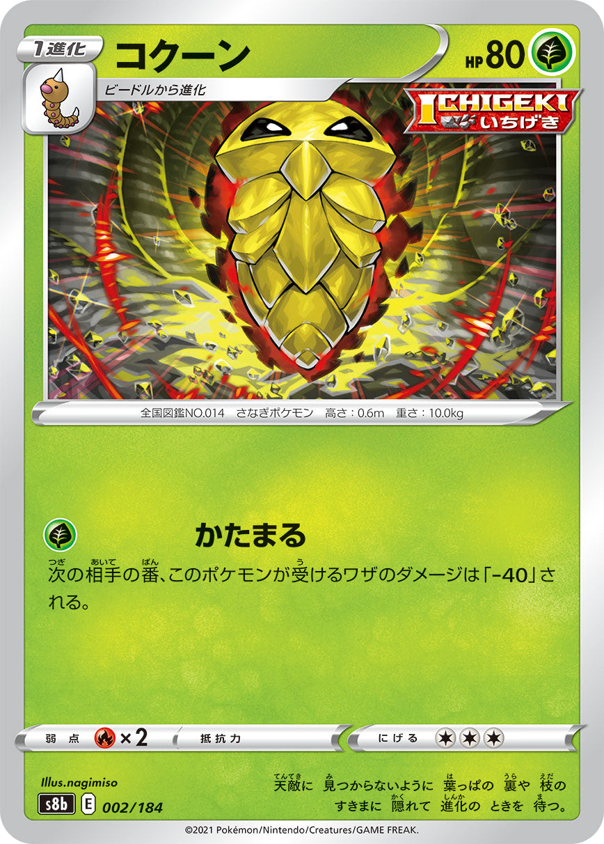 コクーン【S8b】002/184
