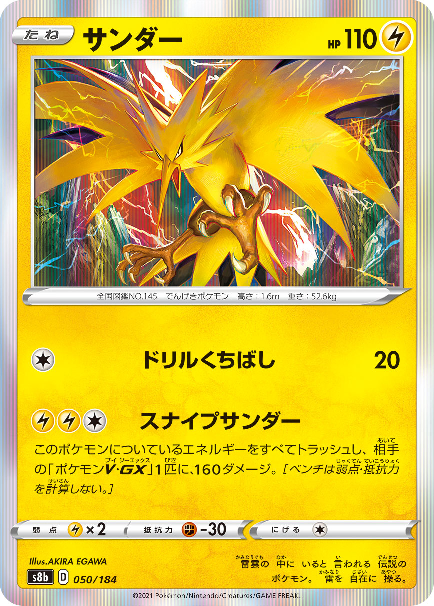 サンダー【S8b】050/184