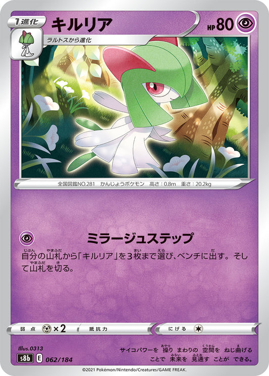 キルリア【S8b】062/184