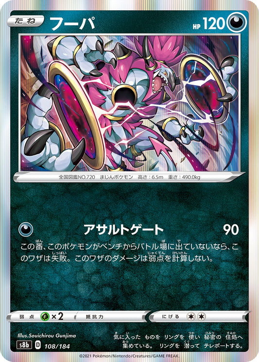 フーパ【S8b】108/184