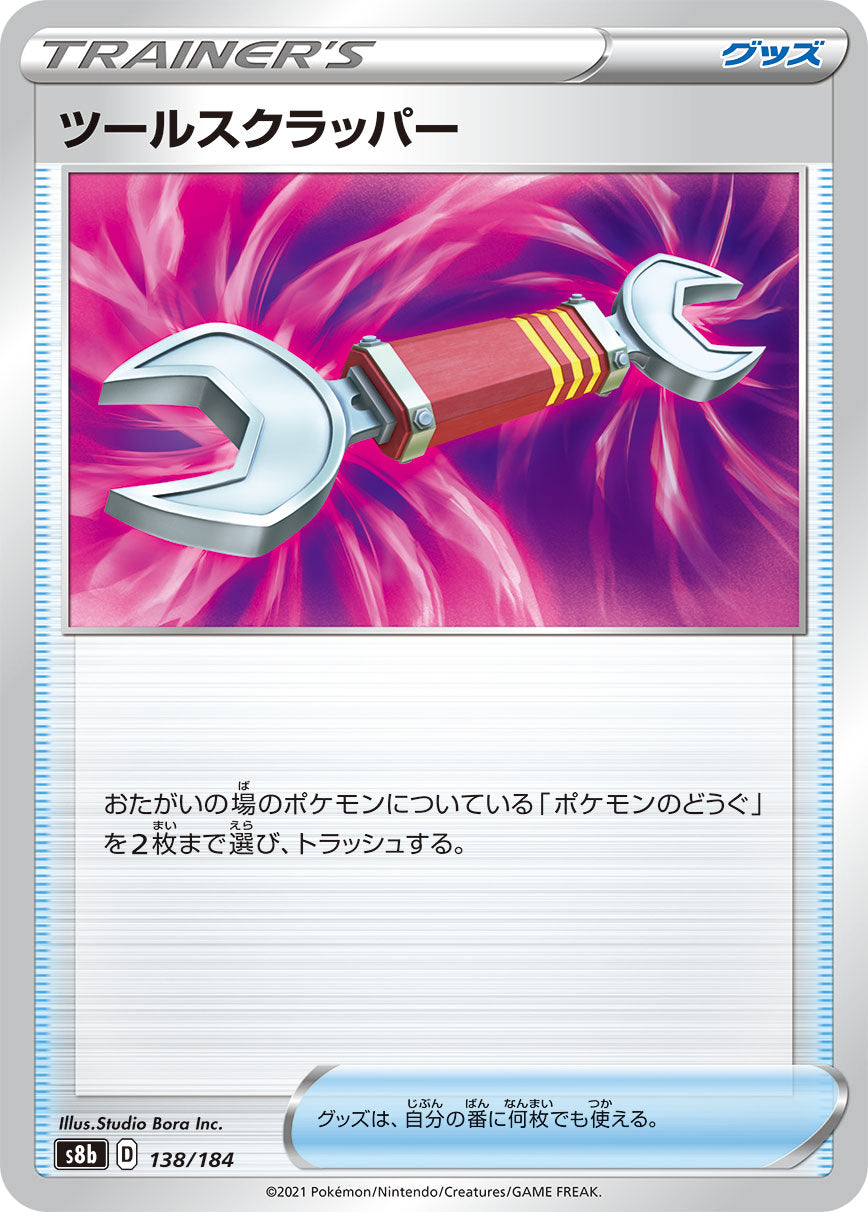 ツールスクラッパー【S8b】138/184