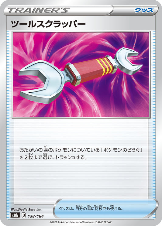 ツールスクラッパー【S8b】138/184