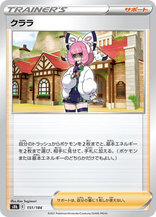 クララ【S8b】151/184