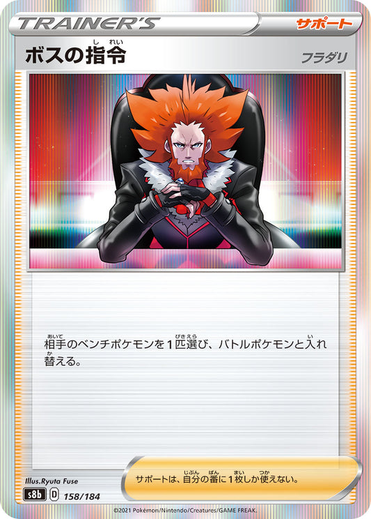 ボスの指令フラダリ【S8b】158/184