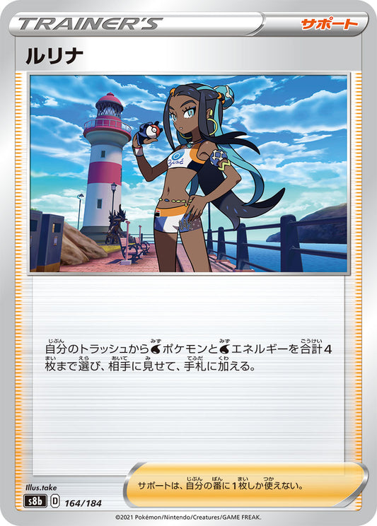 ルリナ【S8b】164/184