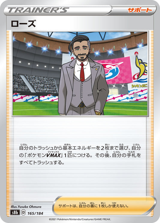ローズ【S8b】165/184