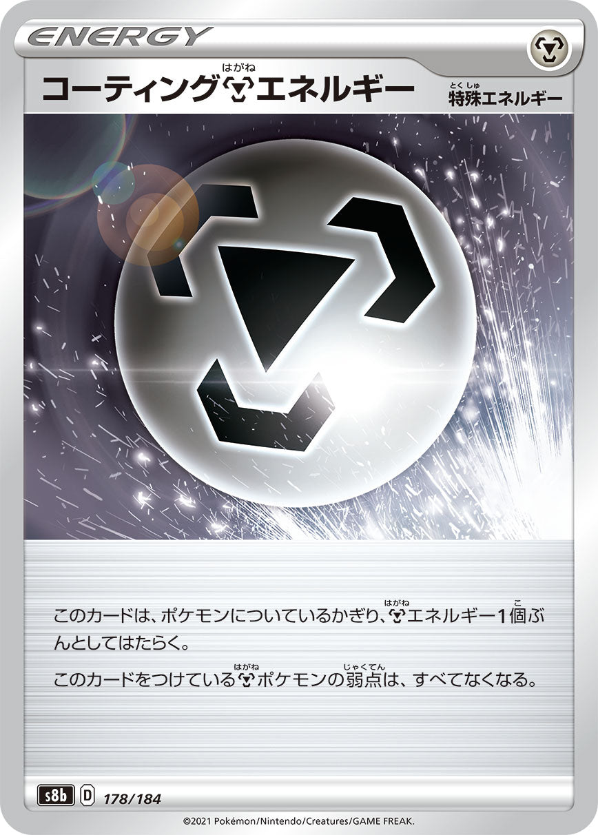 コーティング鋼エネルギー【S8b】178/184