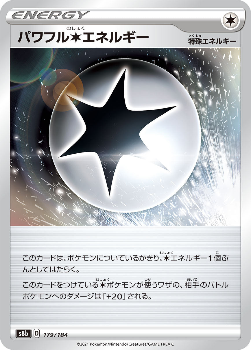 パワフル無色エネルギー【S8b】179/184