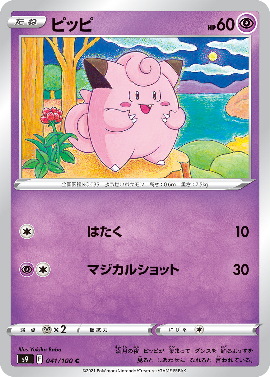 ピッピ【S9】041/100