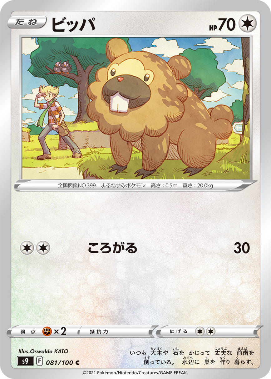 ビッパ【S9】081/100