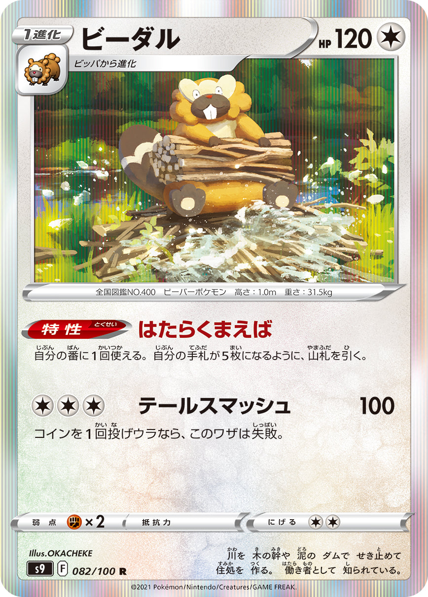 ビーダル【S9】082/100