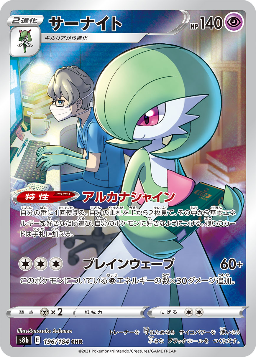 サーナイト【S8b】196/184