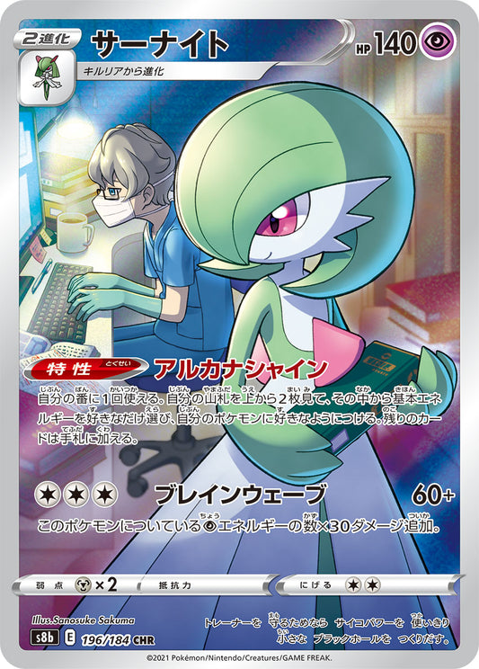 サーナイト【S8b】196/184