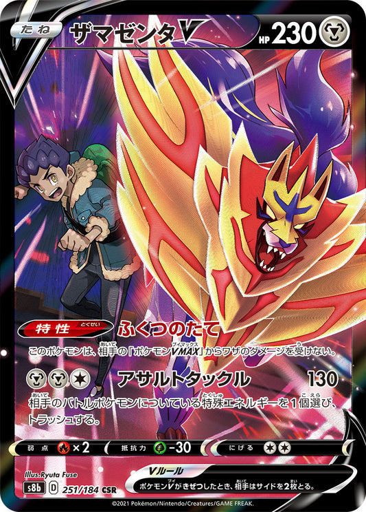 ザマゼンタV【S8b】251/184